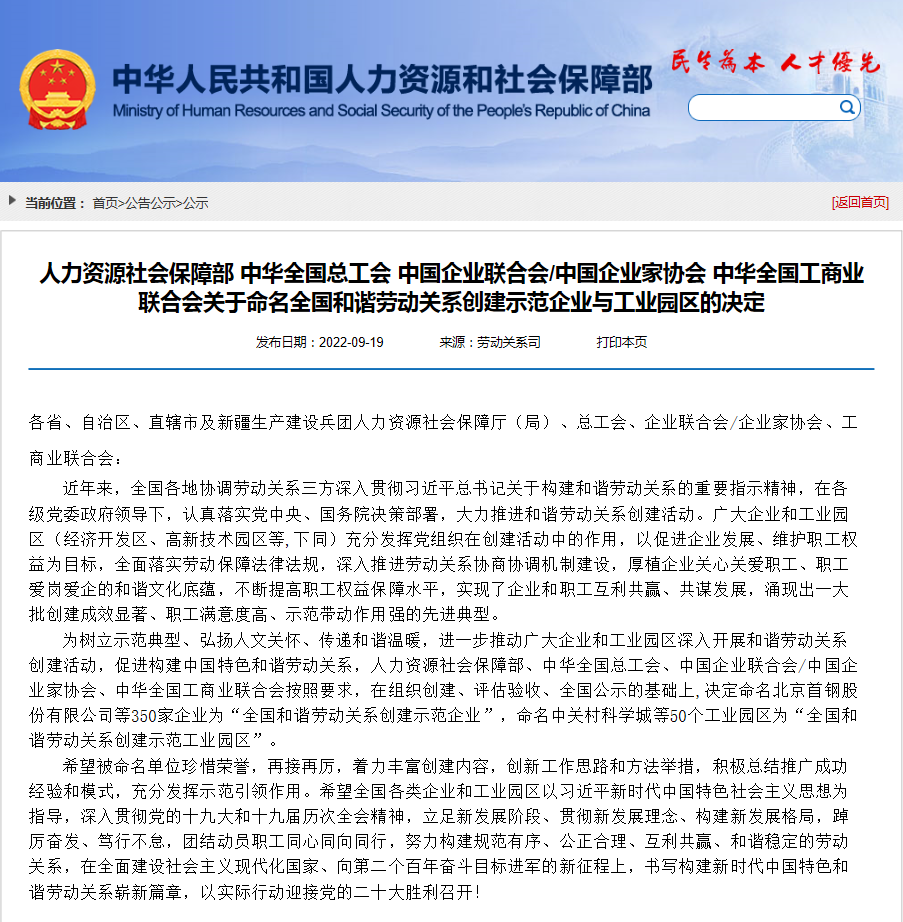 国家级荣誉！金沙贵宾会集团被命名为“全国和谐劳动关系创建示范企业”